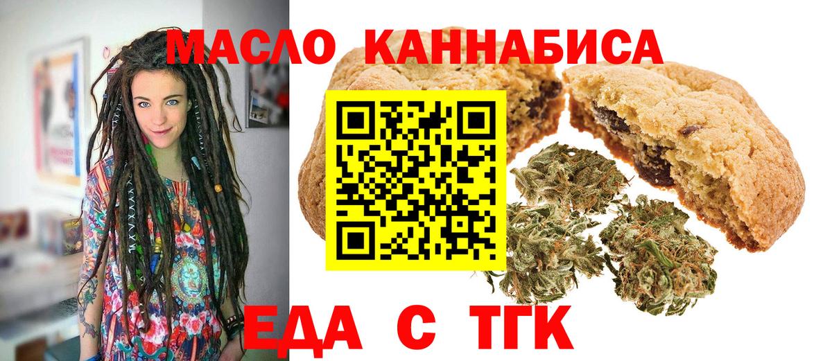 Бахчисарай  Печенье с ТГК конопля  Вход с VPN 