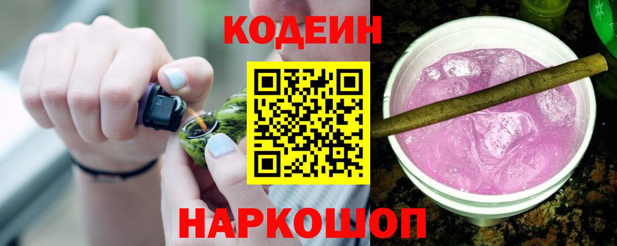 Кодеин Purple Drank  Codein напиток Lean (лин)  Вход с VPN  Бахчисарай 
