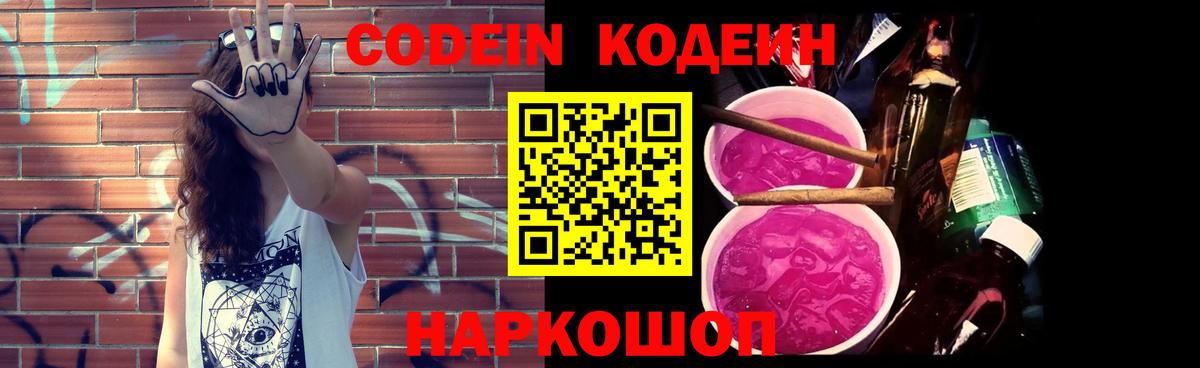 Кодеиновый сироп Lean напиток Lean (лин) Бахчисарай