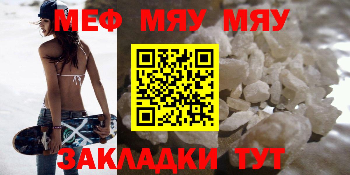 Меф мяу мяу кристаллы Бахчисарай