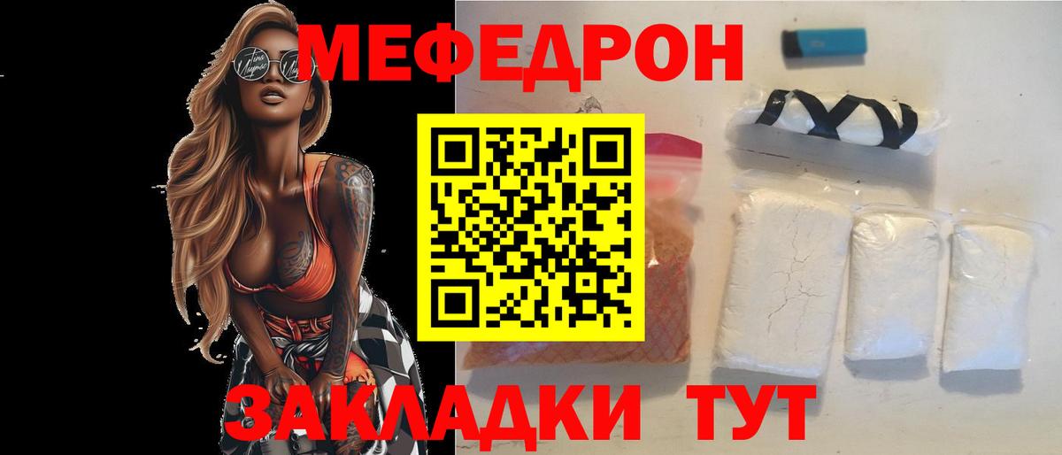 МЯУ-МЯУ VHQ  МЯУ-МЯУ mephedrone  МЯУ-МЯУ  Бахчисарай  купить   Мефедрон  Вход с VPN 