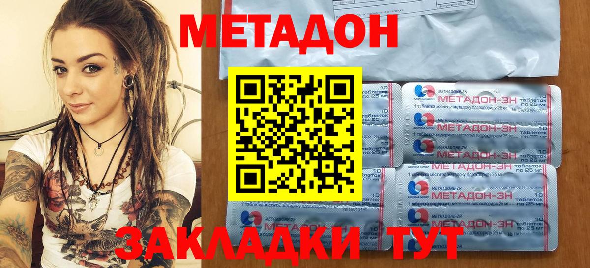 МЕТАДОН methadone Бахчисарай