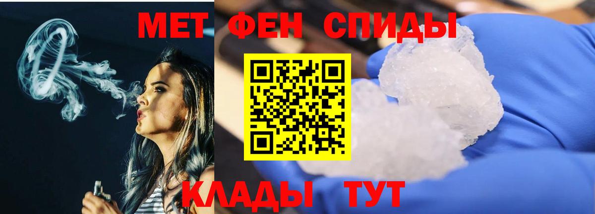МЕТАМФЕТАМИН кристалл Бахчисарай